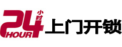 陆河24小时上门开锁公司